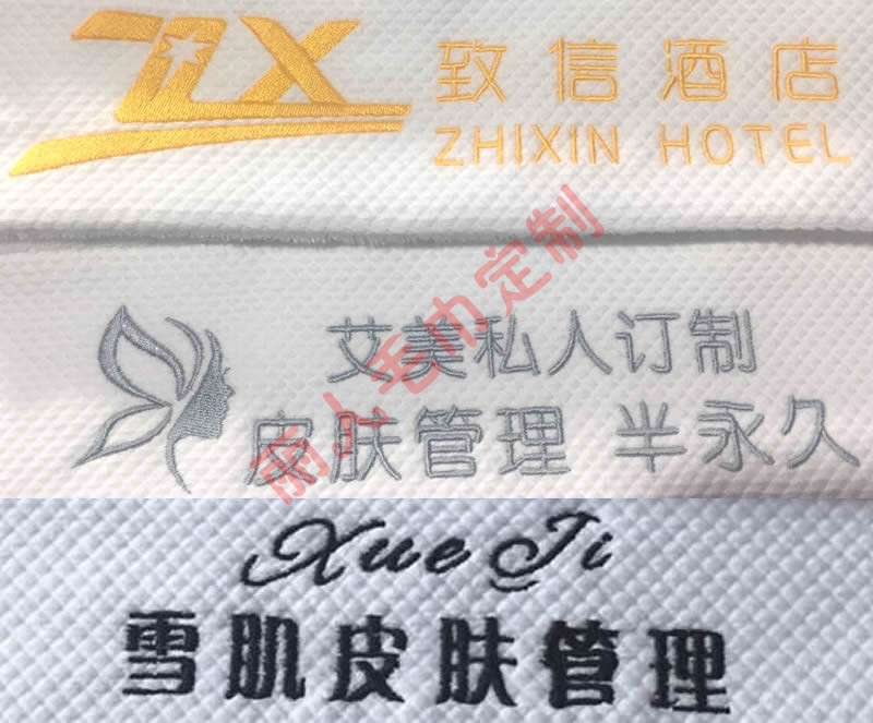 美容院毛巾绣字定制logo白色全纯棉皮肤管理包
