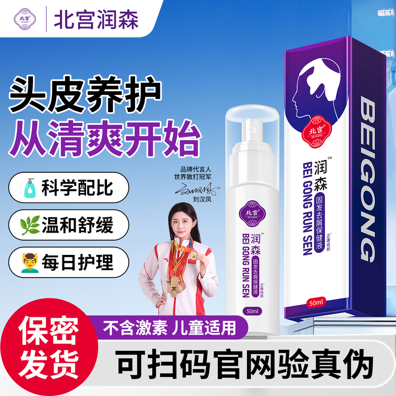 Beigong Runsen Gel Is a Refreshing, Non-Greasy Hair Growth Applicator Suitable for Adults and Children Beigong Runsen Gel Is a Refreshing, Non-Greasy Hair Growth Applicator Suitable for Adults and Children