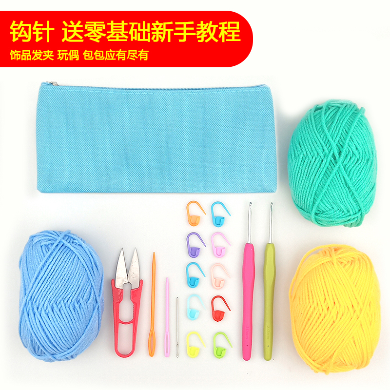 Newbie knitting wool Crochet set Getting started learning crochet tool material bag Hook sweater needle send wool tutorial