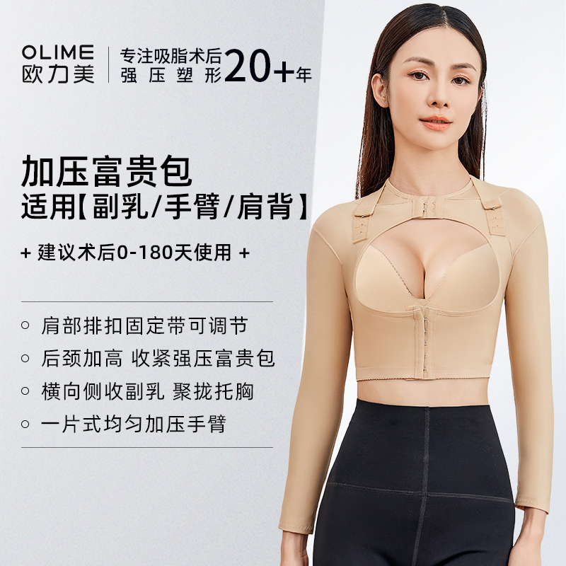 Oulimei Body Shaping Garment for Post-Surgery Compression and Tightening of the Neck and Shoulders, Side Breast Reduction and Shaping for Women