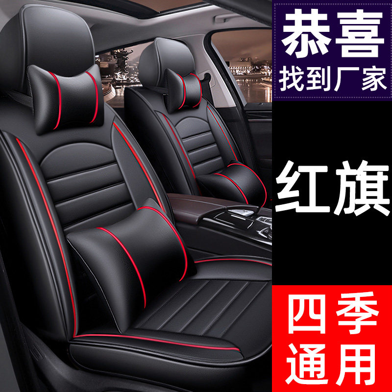 Red flag H5 H7 H7 HS7 HS7 cushion cover full surround car seat cover all season GM seat cushion ice silk seat cover