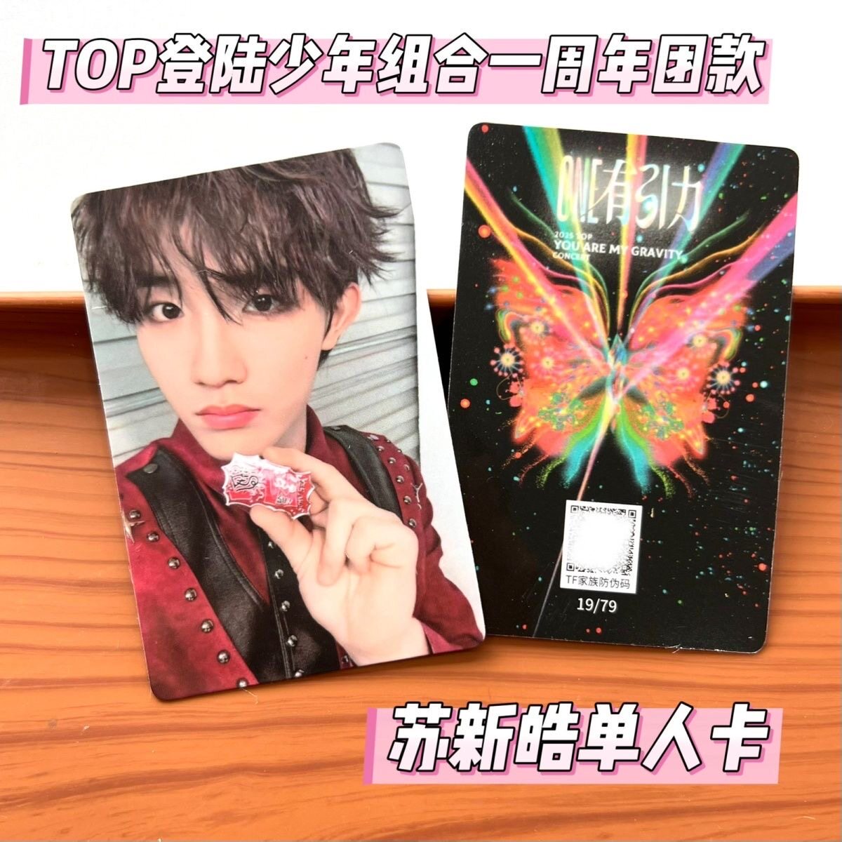 登陆少年组合TOP一周年演唱会周边团款单人固卡朱志鑫左航自拍卡_动漫