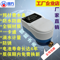 Intelligent copper prepaid cold water meter IC card rental room rural card water meter Waterproof water meter Underground well water meter