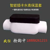 Smart water meter antifreeze insulation sleeve Winter water meter Household smart water meter warm cover Antifreeze cover