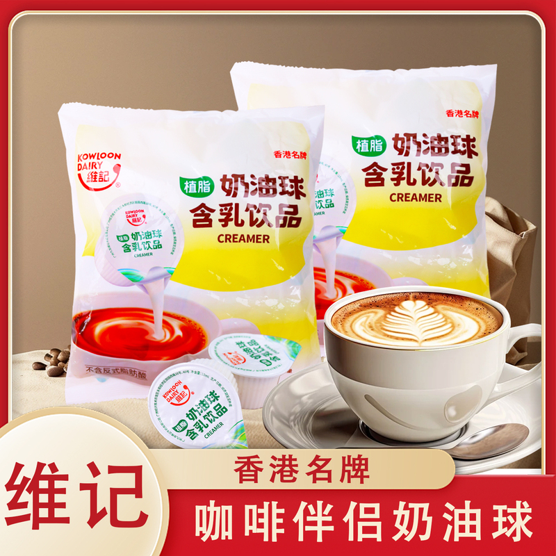Weiji Cream Balls 400Ml/Bag Sugar Pack Creamer Coffee Companion Milk Drink Small Pack Convenient and Delicious