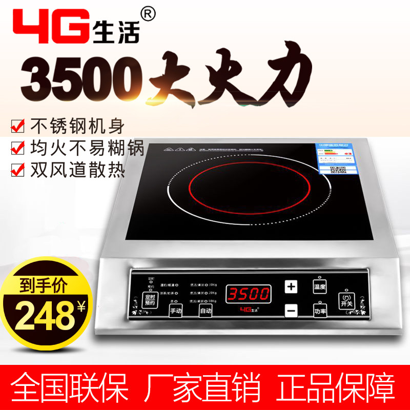 4G commercial life induction cooker 3500W high-power canteen hotel Fried special stove household flat fire boiler