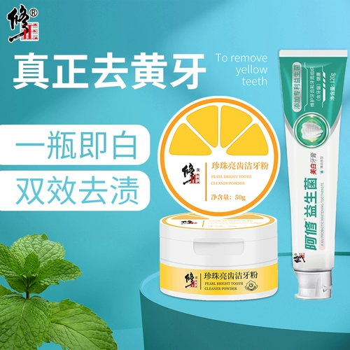 Пробиотики отбеливают соду из зубной пасты, чтобы желтеть и уходить, дезодорант, дегуминит, мужской особый флагманский магазин официально