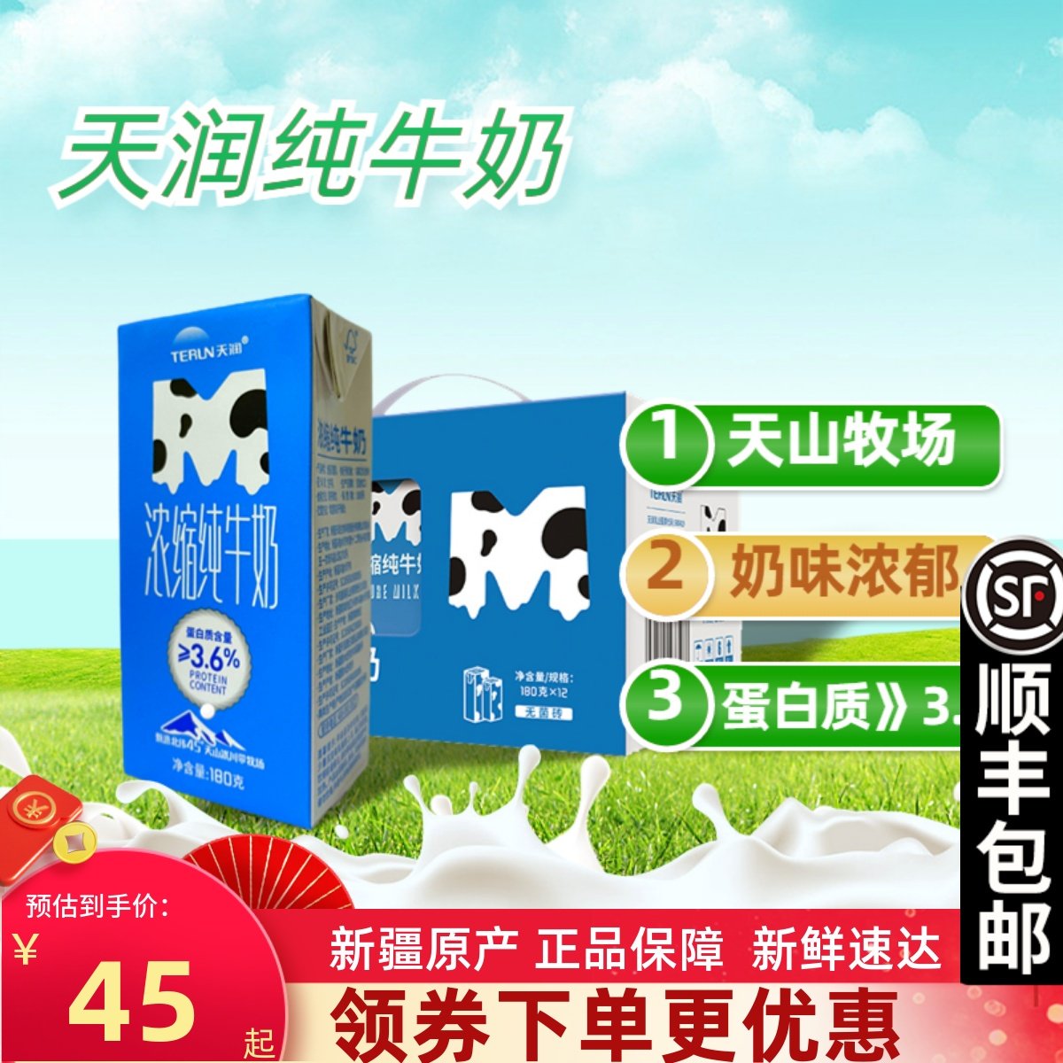 Xinjiang TianRunpure milk 180g * 12 boxed milk whole box concentrated pure milk adult children nutritious breakfast milk-Taobao
