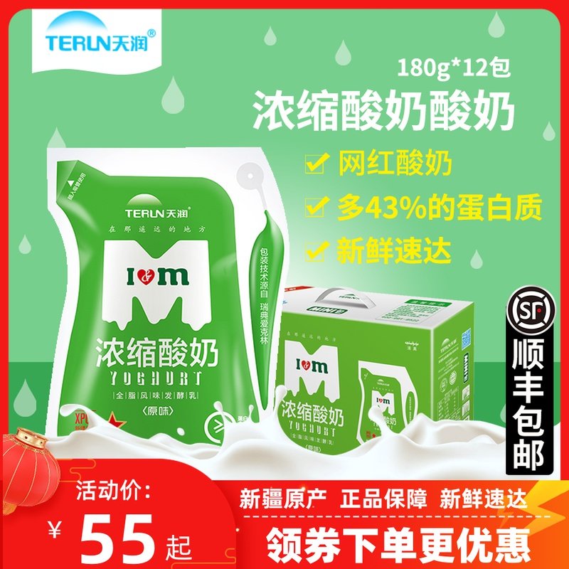 Xinjiang Yogurt Tianrun Concentrated Yogurt Original Net Red Bag Milk Whole Case Breakfast Yogurt 180g * 12 Bags