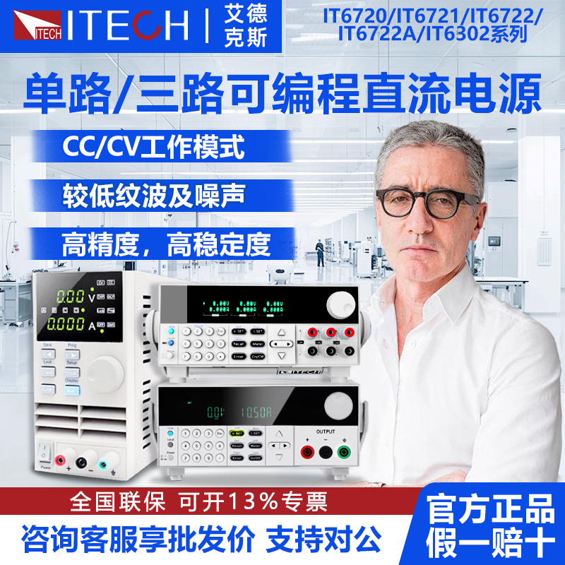 Itech It6720/6721 Adjustable Dc Regulated Power Supply 6302/6722A/6874 Multi-Channel Power Supply