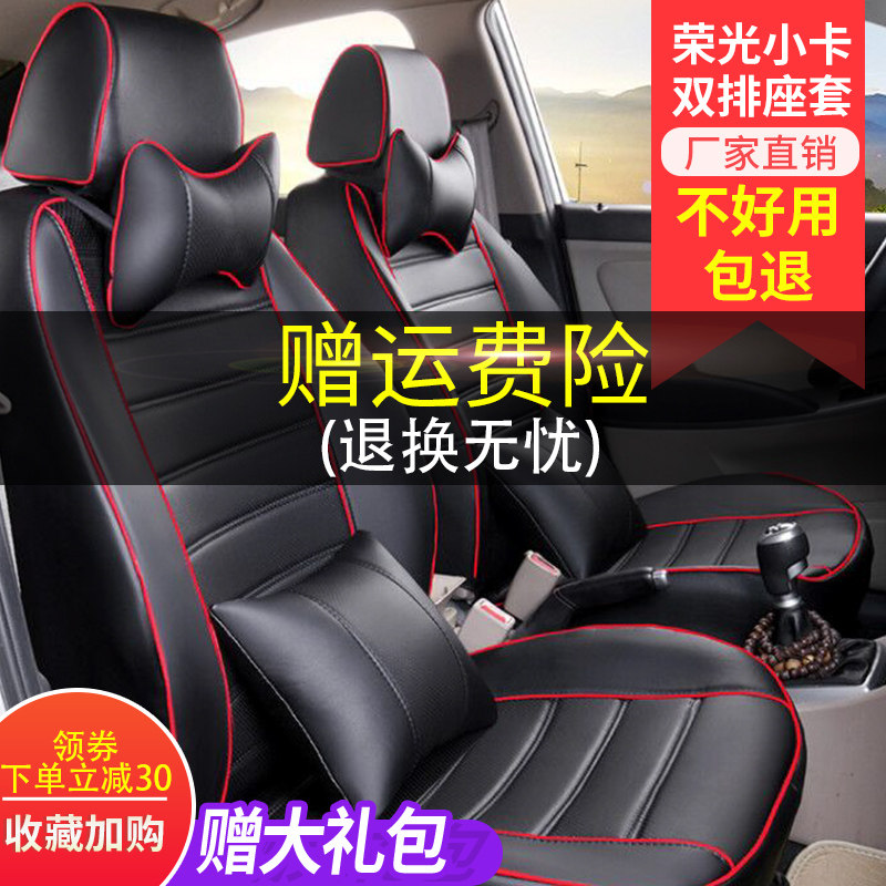 New Wuling Rongguang new card seat cover all-inclusive four seasons pu leather seat cover Rongguang small truck double-row seat cover