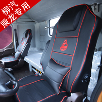 Dongfeng Liuzhou Motor Co. Chenglong h5 truck seat cover Chenglong H 7 m3 h7 seat cover tyrannosaurus heavy truck tractor seat cushion cover