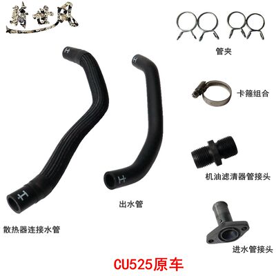 Wuji CU525 outlet pipe radiator connection pipe KEL500 pipe clamp pipe joint motorcycle original vehicle parts