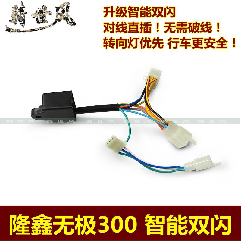 Application of the Promise 300AC 300R RR DS double flash LX300-6C retrofitting double-flash VOGE special car retrofit