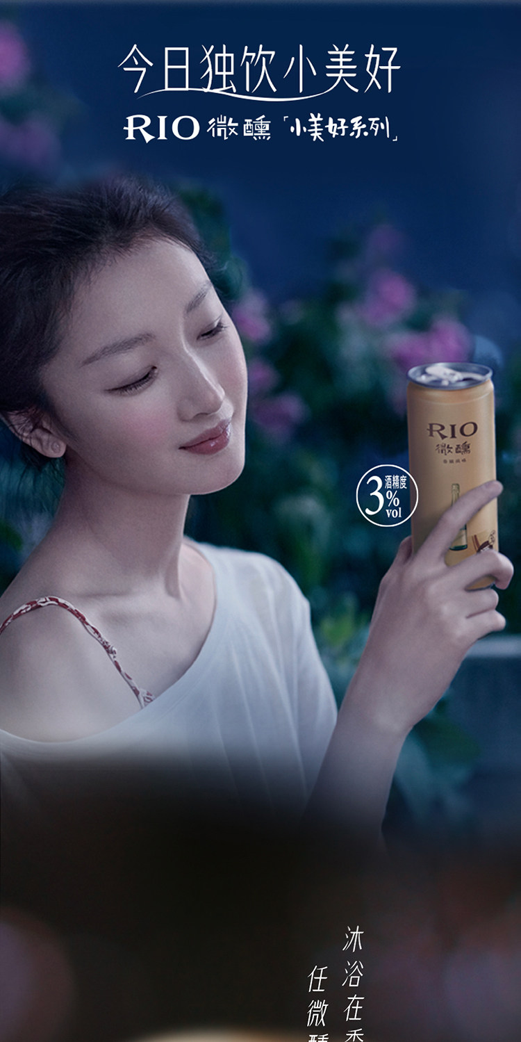 RIO 锐澳 微醺小美好鸡尾酒  330ml*6罐 图1