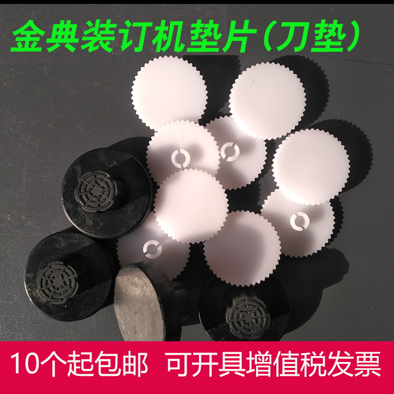 Golden Classic GD-103 G6 gd001 BD-1s 50n 50s 50s binding machine knife pad plastic gasket