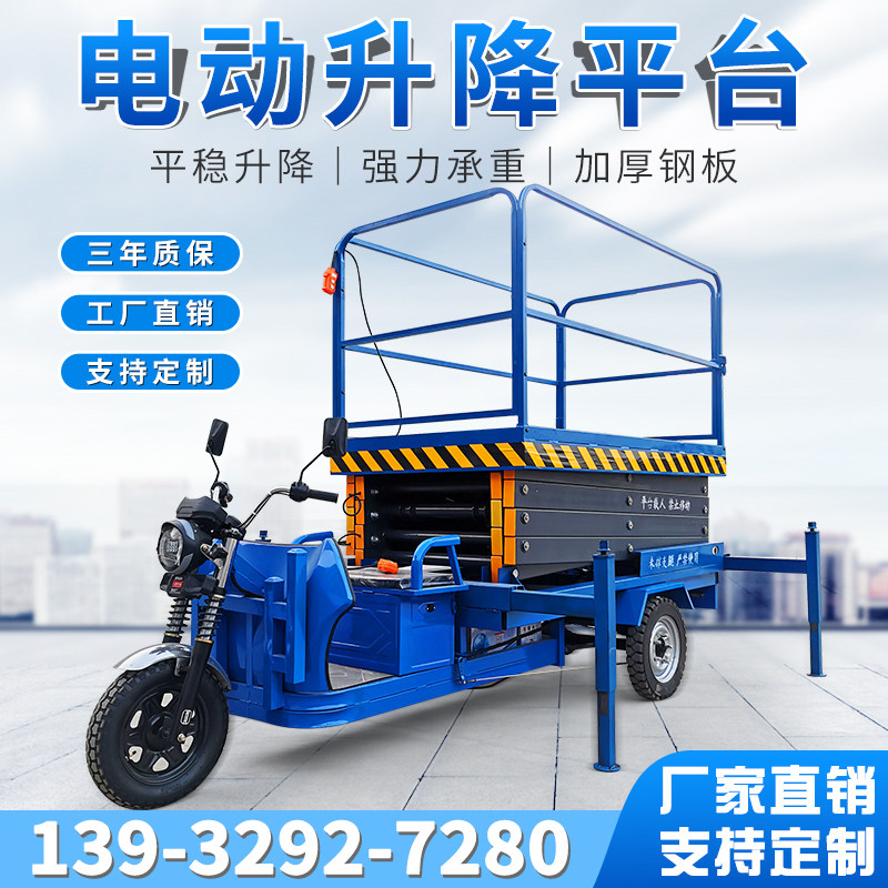 Small lift platform electric hydraulic lift tricycle mobile climbing car high-altitude lifting scissor-type cloud ladder