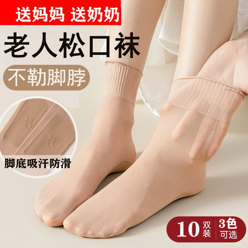 Loose Socks for the Elderly That Don'T Tighten Around the Feet, Thin Summer Style with Non-Slip Soles, Spring and Autumn Mom Socks, Mid-Calf Short Stockings Loose Socks for the Elderly That Don'T Tighten Around the Feet, Thin Summer Style with Non-Slip Soles, Spring and Autumn Mom Socks, Mid-Calf Short Stockings