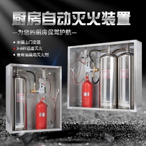 Automatic kitchen fire extinguishing device fire protection equipment remote alarm fire protection certification shopping mall stove pan fire extinguishing system