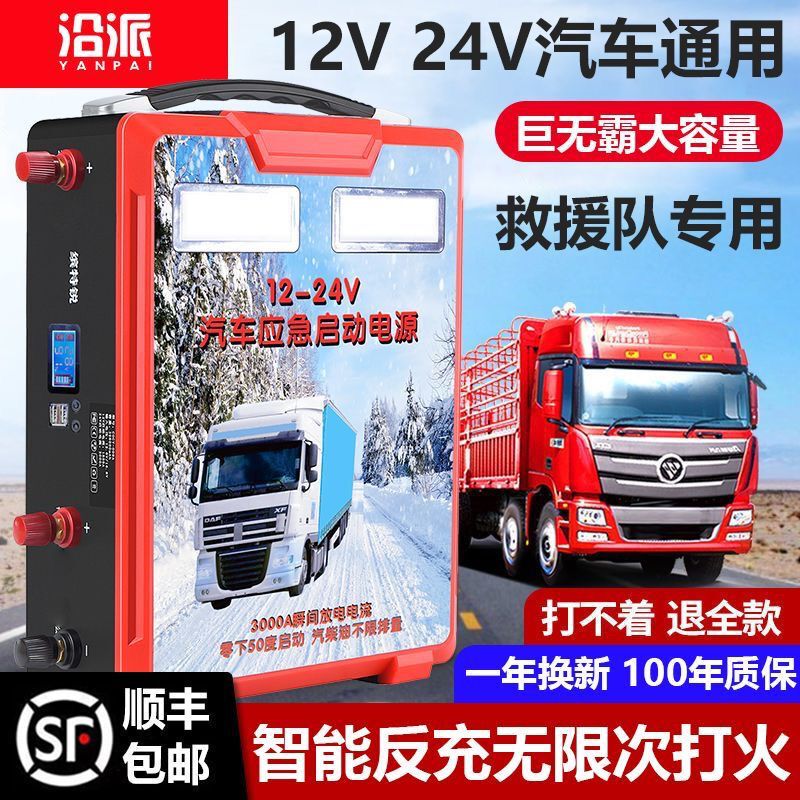 3000A Portable Car Emergency Jump Starter with Large Capacity 12V/24V Power Bank for Strong Start and Battery Charging