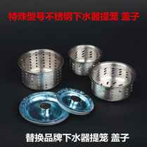 Stainless steel sink water sink with basket washing basin sewer plug cage filter cover brand replacement