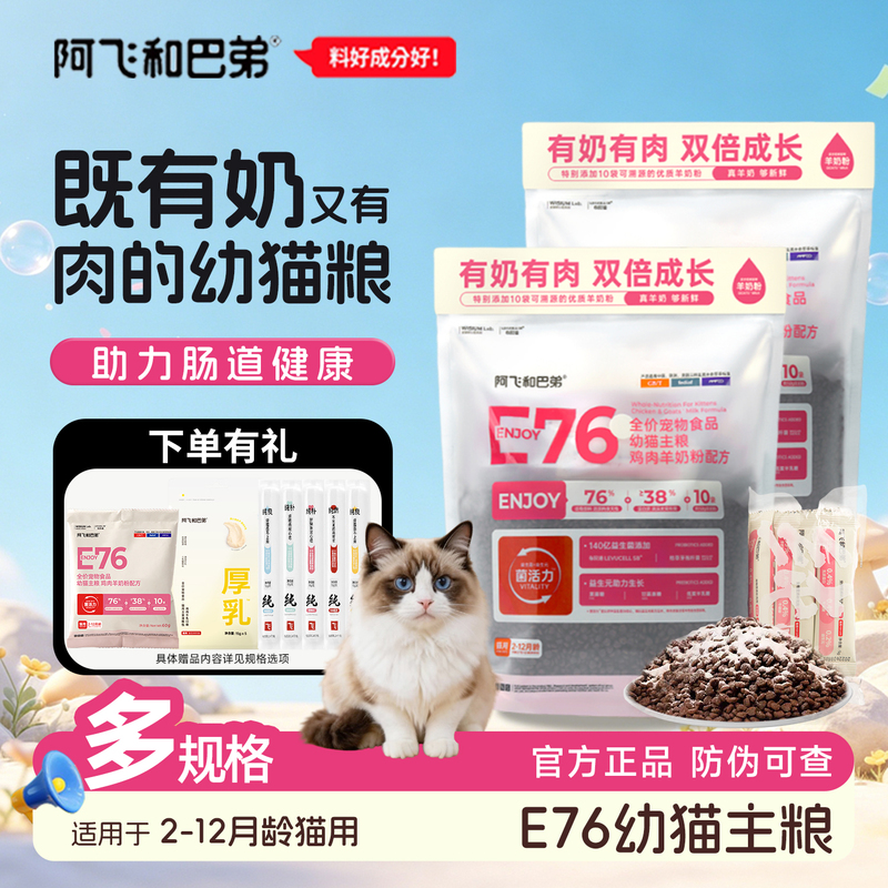 A Fei and Ba Di E76 Kitten Milk Cake Complete Nutritional Main Food Cat Food Chicken and Goat Milk Formula for Weaning Period 1.5kg