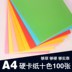A4 bìa cứng A4 trẻ em bìa cứng DIY DIY màu thẻ giấy vẽ album thiệp chúc mừng đen tông trắng - Giấy văn phòng giá của giấy văn phòng Giấy văn phòng