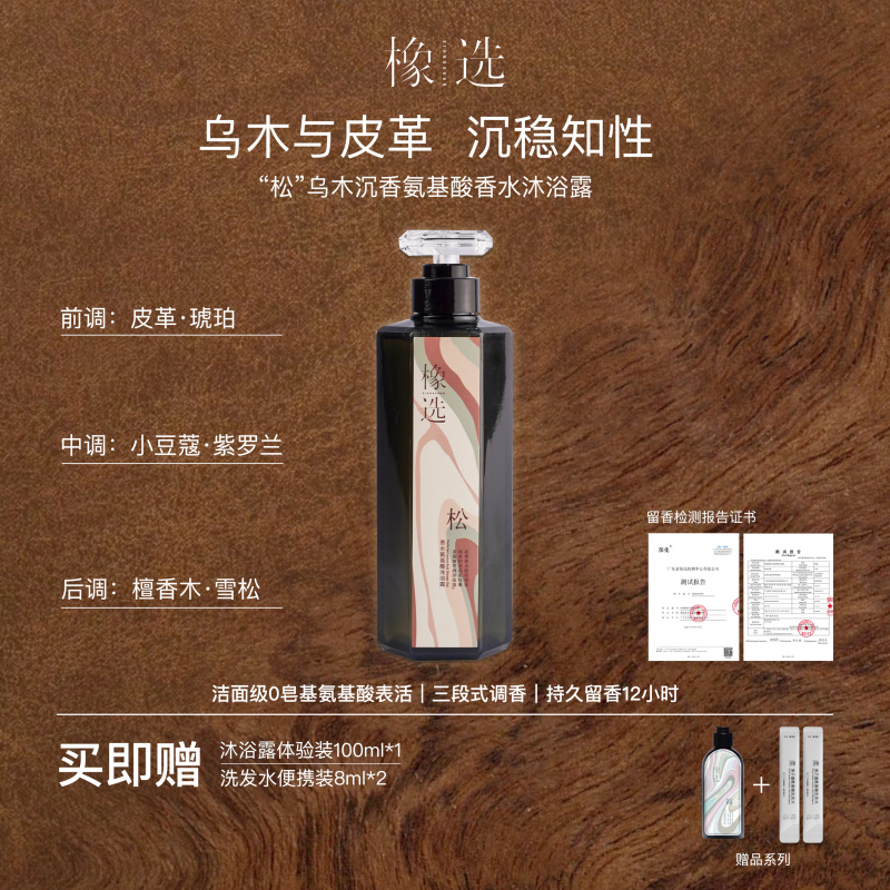 Aromatic Amino Acid Shower Gel with Ebony and Agarwood Scent, Long-Lasting Fragrance, Skin Softening and Moisturizing Body Wash