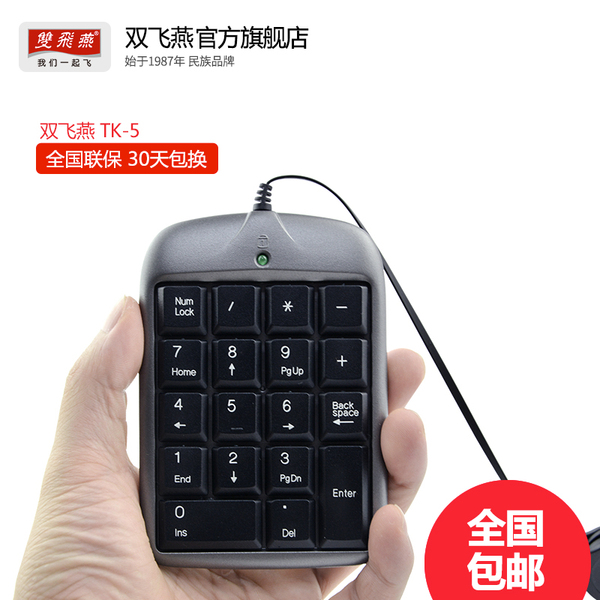 双飞燕TK-5 笔记本数字小键盘 迷你外接数字键盘 免切换USB伸缩线