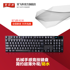 双飞燕K130 青轴黑轴机械手感键盘无背光 防水电脑办公键盘