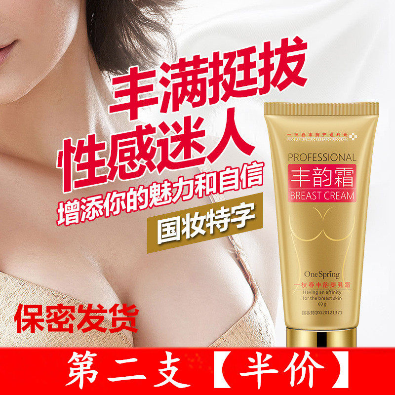 A branch of Spring Fengyun Frost Cream Chest Lifting Tight To Nourish and Smooth Full Breast Care Cream Cosmetics