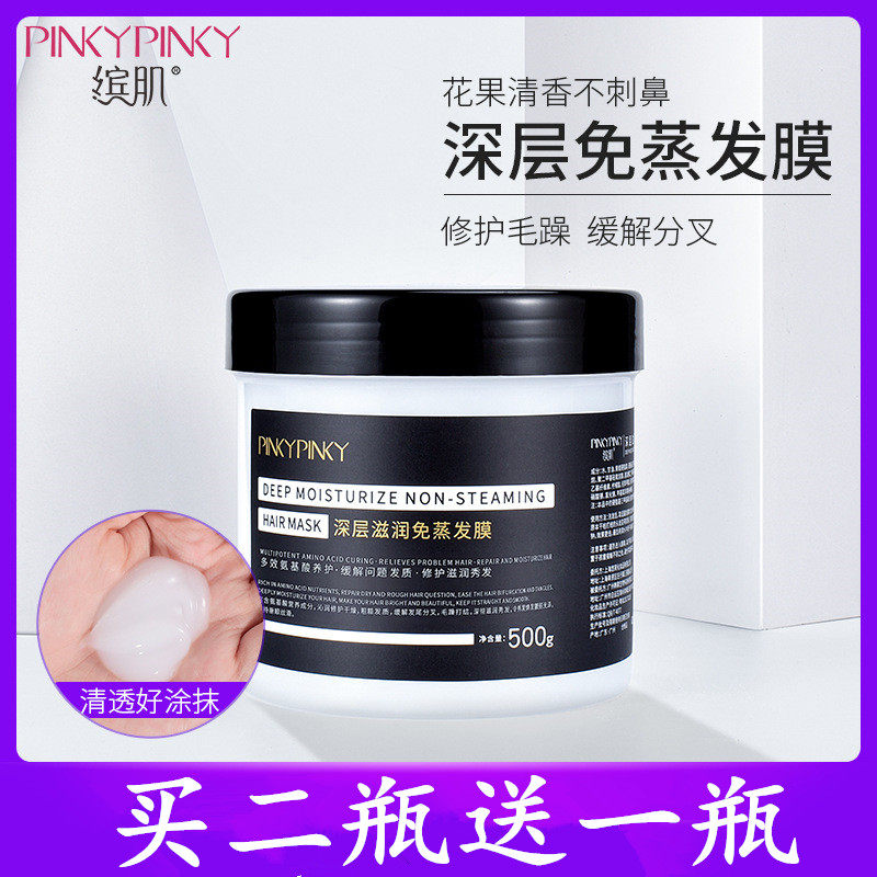 Bin muscle hair mask steam-free repair dry and frizzy smooth hair care spa conditioner female deep moisturizing