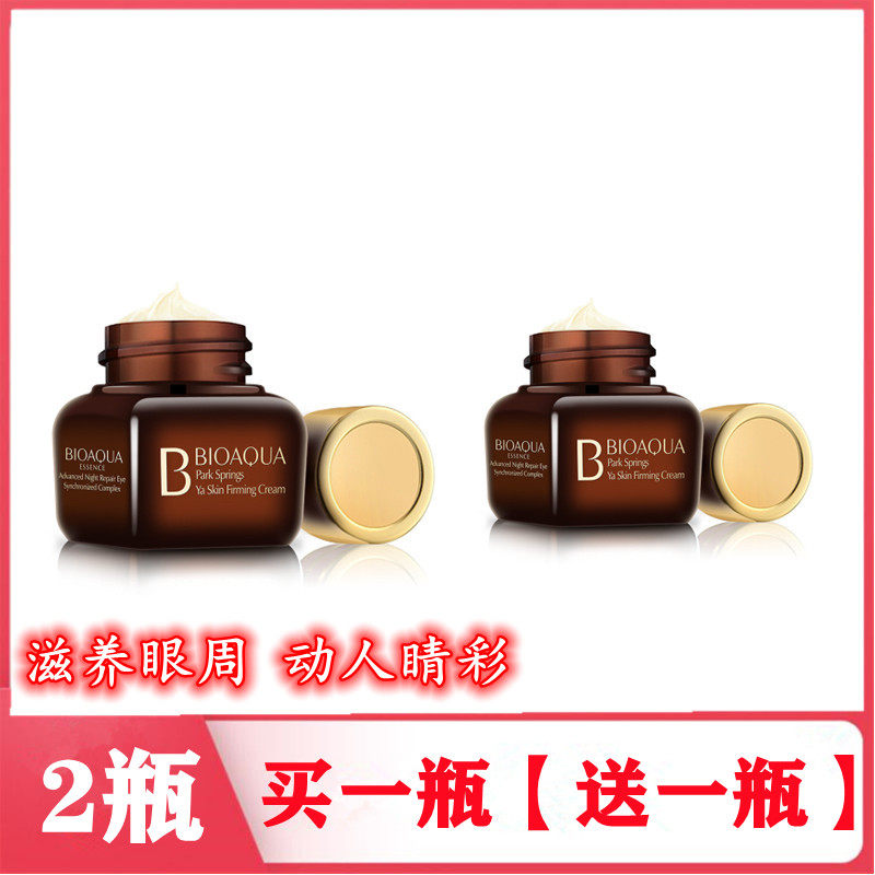 (Buy 1 delivery 1 Poiquanya small brown bottle eye cream Juice Eye bag moisturizing tight elasticity Down Black Eye Ring Fine Print