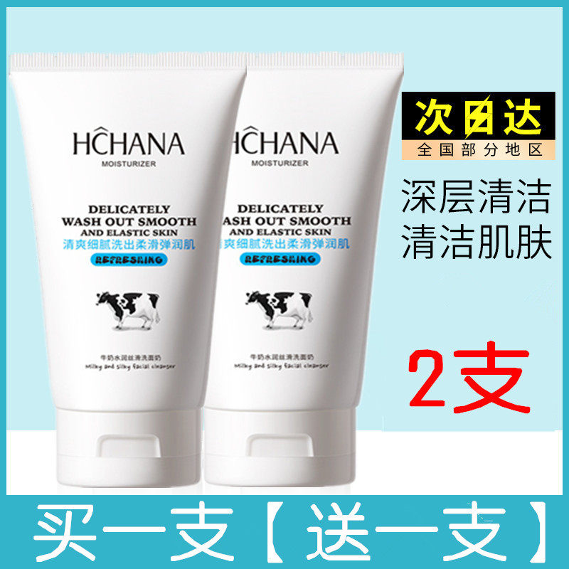 Milk Wash Face Milk Foam Soothing Pores Deep Clean Moisturizing Moisturizing Amino Acids Ti Bright Color Student Thai