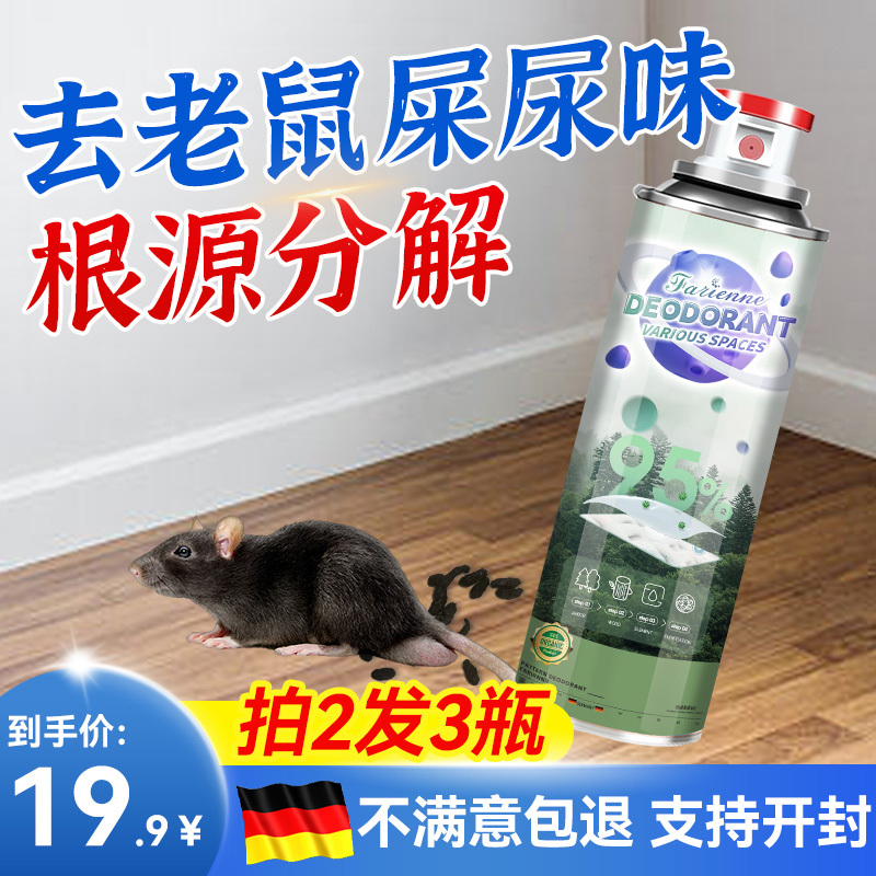 Mouse Urine Deodorizer Removes the Smell of Dead Mice, Feces and Urine, Deodorizes and Removes Rat Odor, Disinfectant Deodorizing Spray