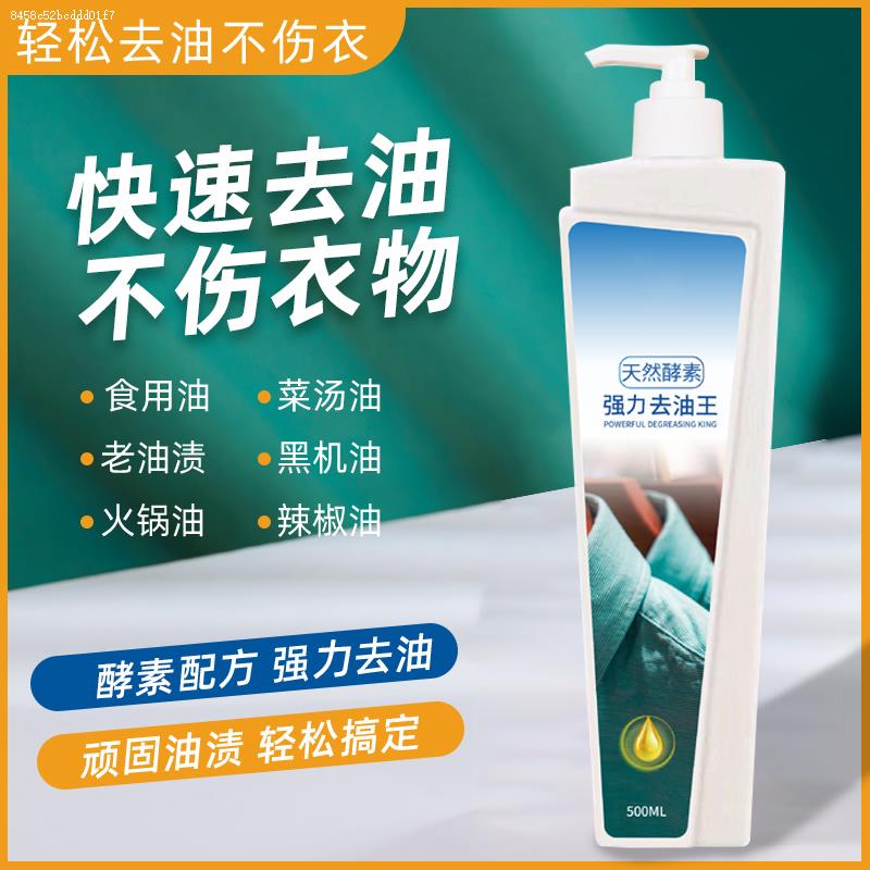 Down clothes remove stubborn stains to remove the oil stains on the clothes to wash the light-coloured cotton oil cleaning agent free from washing the oil-Taobao