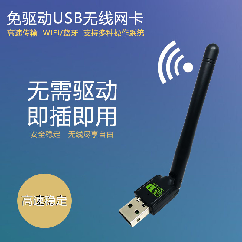 Driver-free plug-and-play wireless network card USB notebook desktop computer WiFi network signal reception and transmission