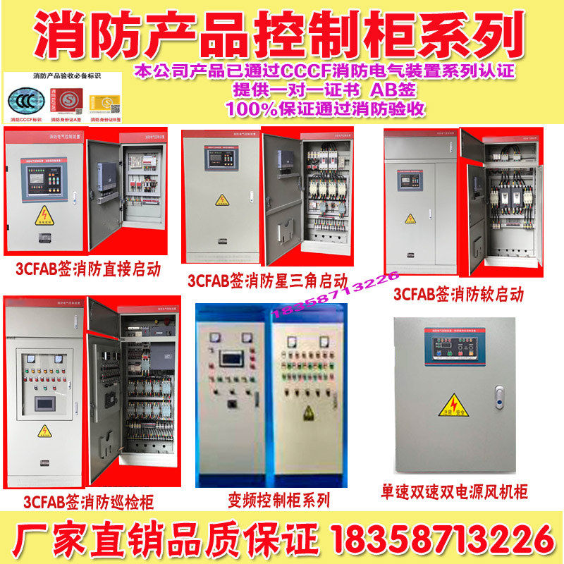 Fire 3CF certification AB tag control cabinet directly activates the Star Triangle soft start patrol cabinet inverter cabinet