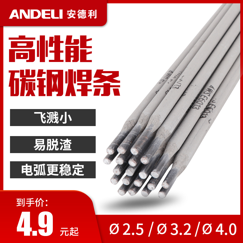 Anderli welding rod 422 electric welding rod carbon steel 2 5 3 2 4 0 abrasion resistant A102 stainless steel welding rod household