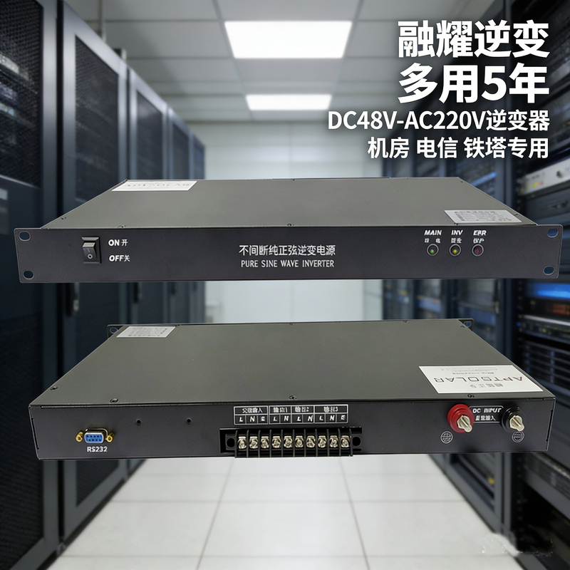 1U 19inch Rack-Mounted 48V Direct Current to 220V Alternating Current Communication Room Tower Etc Dedicated Inverter