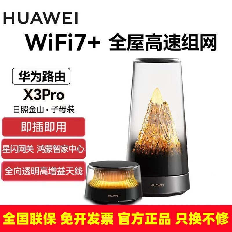 Huawei Router Rizhao Jinshan X3Pro Sub-Network Power Transmission Wifi7 High-Speed Networking Coverage for Villas through Walls