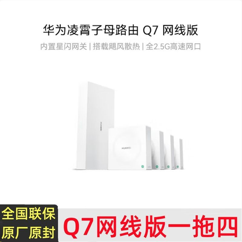 Huawei Lingxiao Dual-Band Router Q7 Ethernet Version High-Speed Wifi 7 Built-In Starlink Gateway Gigabit Wall-Penetrating Router