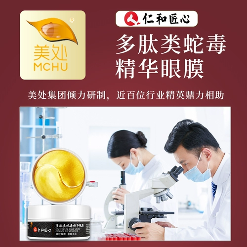 仁和 Осветляющая маска для глаз от мешков под глазами подходит для мужчин и женщин, против темных кругов под глазами, против морщин