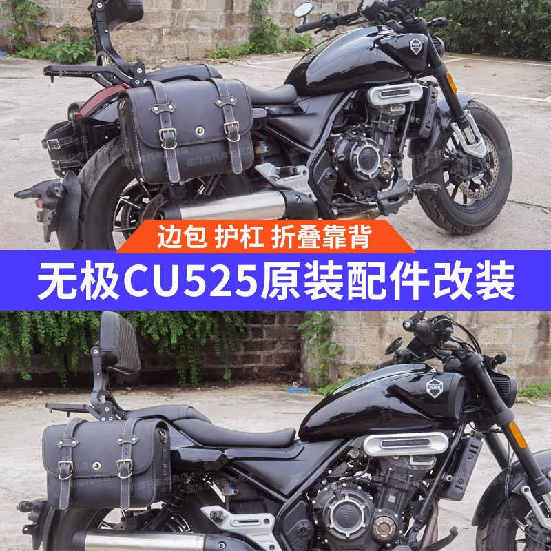Applicable Motorcycle Promise CU525 Guard Bar Retrofit Quick Detached Side Bag Folded Backrest Shelf Retro Side Pack Exclusive-Taobao