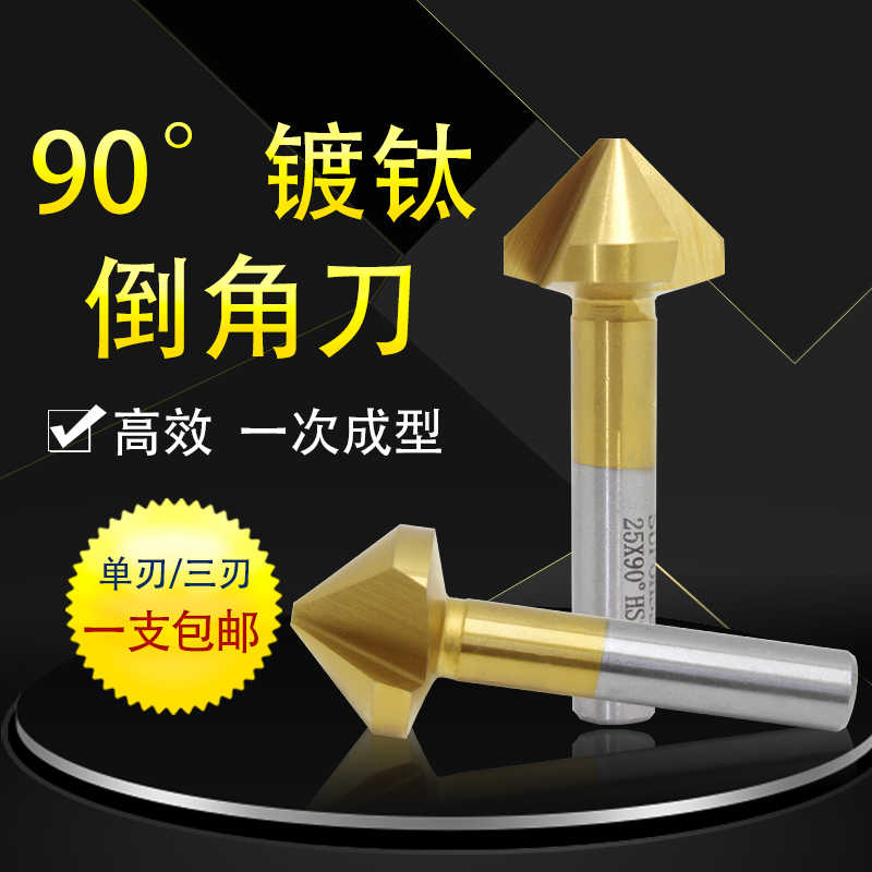 Cobalt-containing titanium-plated straight 90-degree straight shank Chamfering Knife Triple-Edge Single-Edge Coated Bevelling Machine Stainless Steel Sinkhole Drilling Deburring
