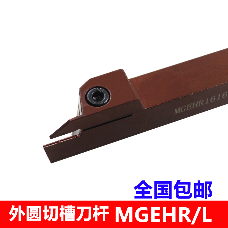 Outer diameter cutting knife spring steel MGEHR1616-3 2020-3 2525-3 outer circular cutting knife cutting knife