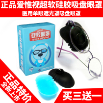 (Qingmu chrysanthemum)Ai Weishi·Amblyopia disinhibition full cover silicone suction cup blindfold·Soft breathable and comfortable