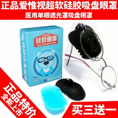 (Qingmu chrysanthemum) love only visual middot amblyopia removal inhibition full cover silicone suction cup eye mask middot soft, breathable and comfortable