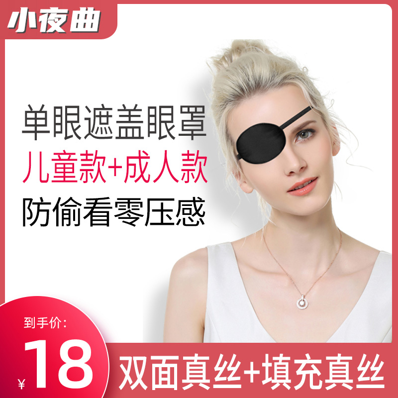 (Qingmu chrysanthemum) Black monocular silk blindfold) Monocular cover)Complete silk) Amblyopia full cover blindfold