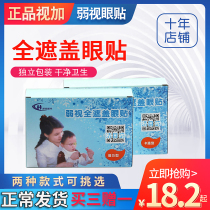 Visual plus children amblyopia eye patch squeak eye single eye training hospital with breathable shading full cover eye mask